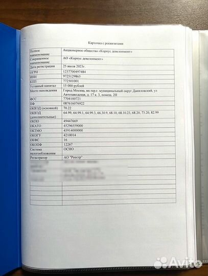 Ао «Корпус девелопмент». Готовое ао. Готовая фирм