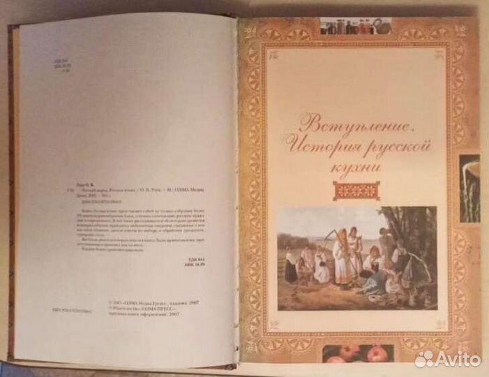 Книга русская кухня