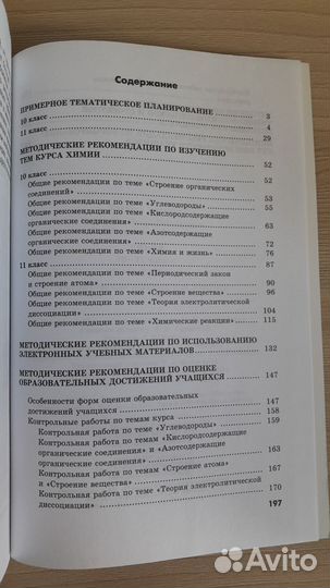 Методическое пособие по химии
