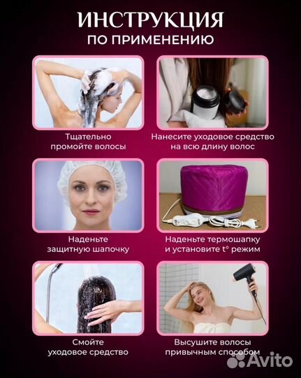 Термошапка для волос