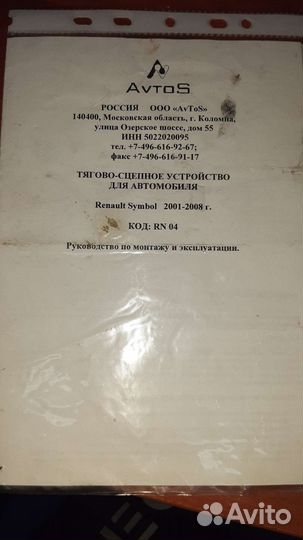 Фаркоп на renault symbol