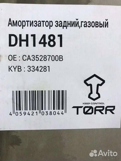 Амортизатор задний