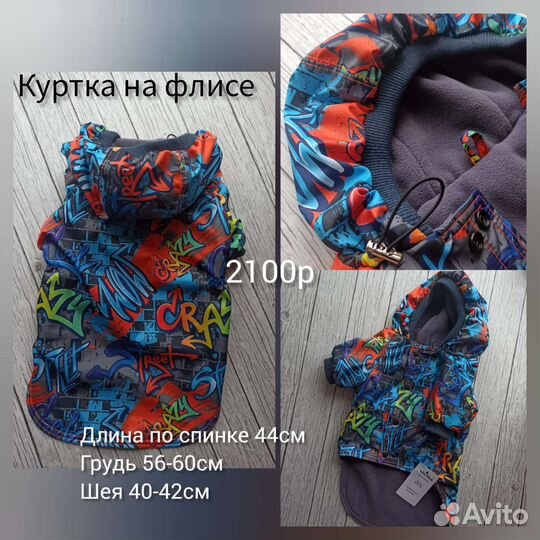 Комбинезоны для собак.Новобайдаевка