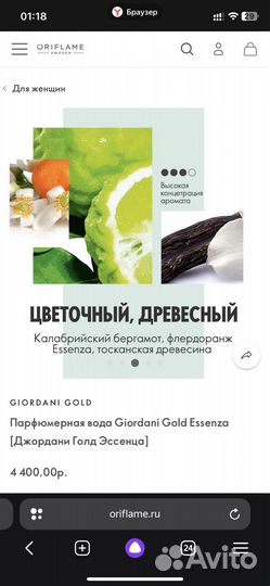 Giordani gold essenza oriflame