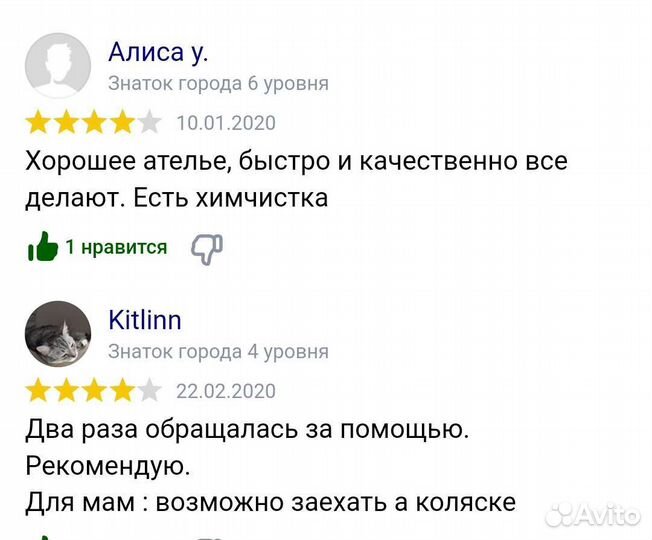 Ателье по ремонту одежды