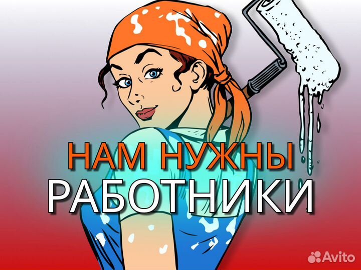 Работники на отделку