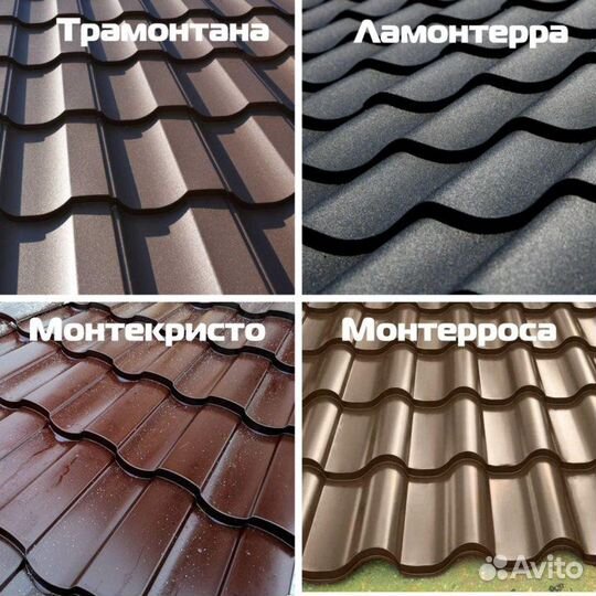 Металлочерепица