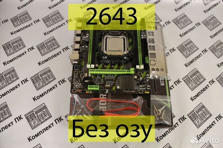 Комплект Xeon 2643 (4-8 ядер) + Atermiter