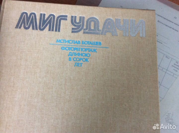 Книга-альбом, Миг удачи