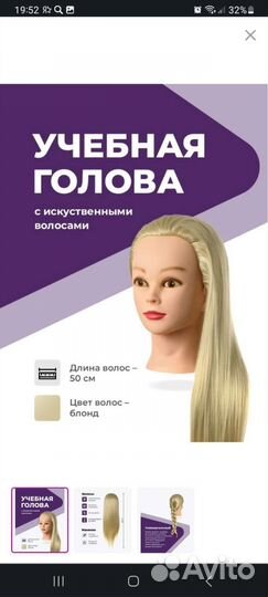 Голова манекен