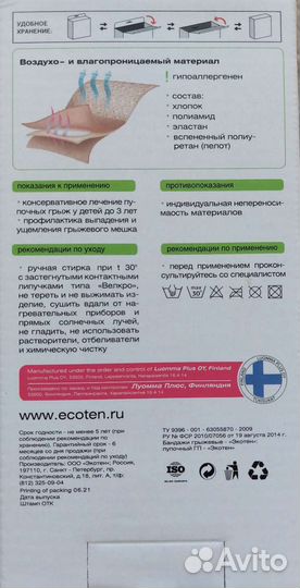 Бандаж грыжевой для новорожденных