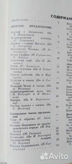 Сборник текстов для изложений