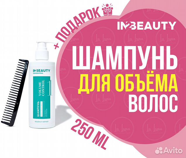 In2beauty volume control Шампунь для объема