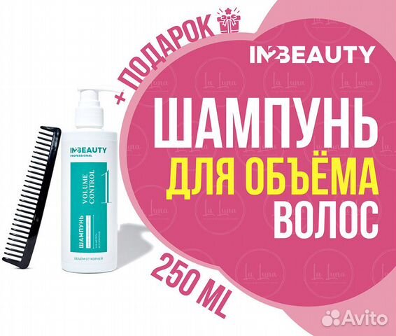 In2beauty volume control Шампунь для объема