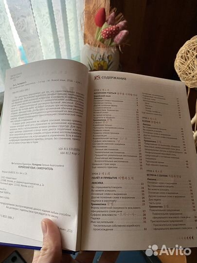 Самоучитель Корейский язык