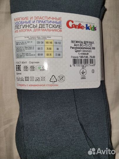 Леггинсы для мальчика 140-146