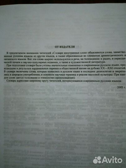 Словарь иностранных слов