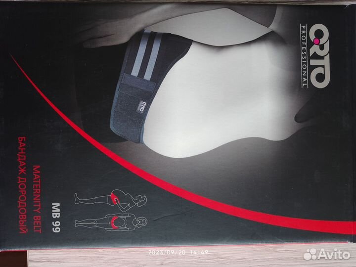 Бандаж для беременных