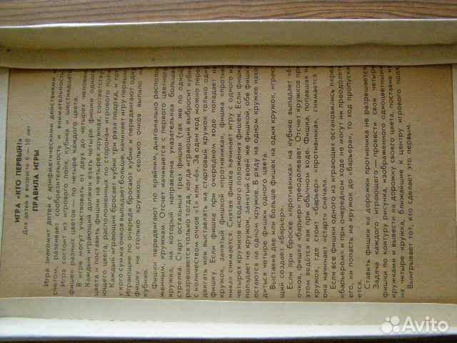 Детская игра Кто первый СССР+ наст. игра Словодел