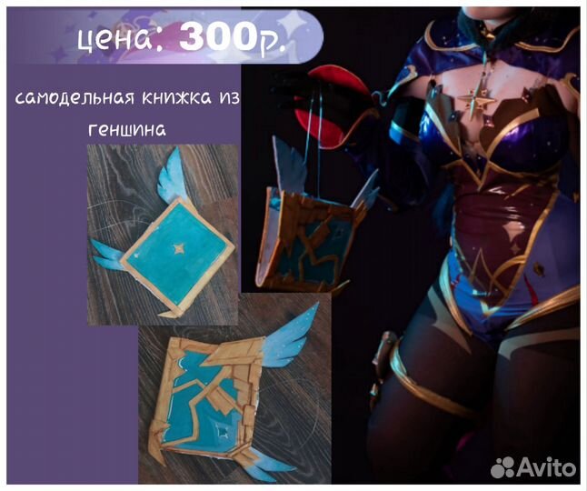 Геншин книга - оружие