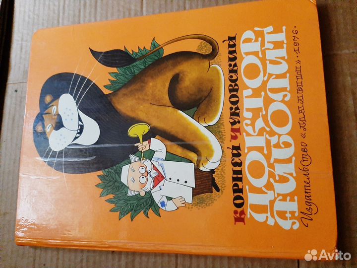 Доктор Айболит. И Приключения Барона Мюнхаузена