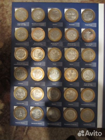 Коллекция юбилейных 10 рублей