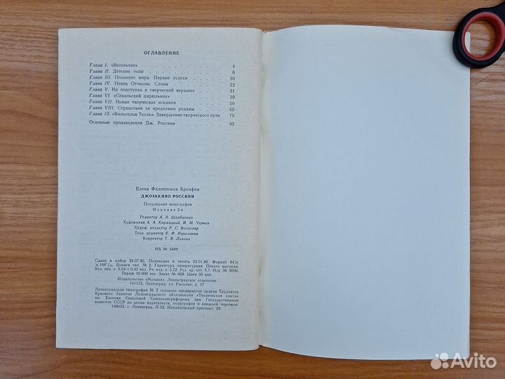 Россини Е. Бронфин 1986