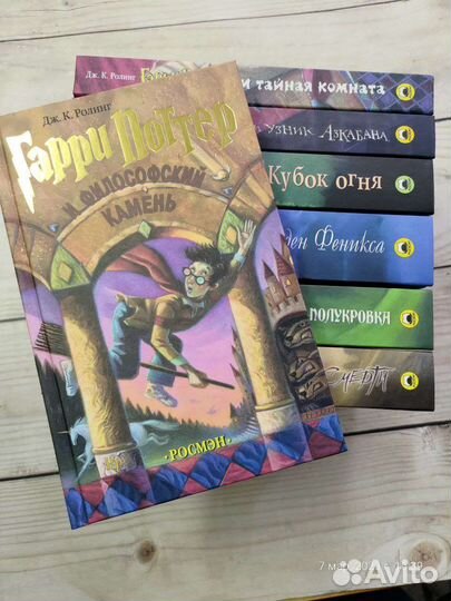 Гарри Поттер Росмэн