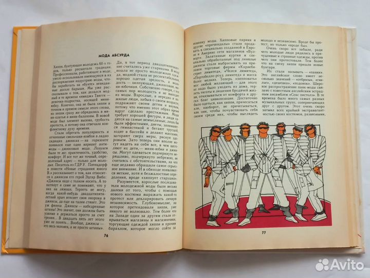 Книги Шейте сами Азбука моды