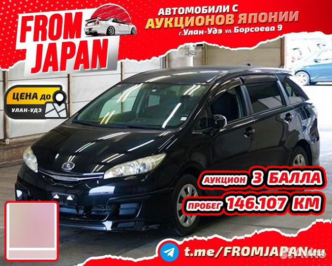 Toyota Wish 1.8 CVT, 2012, 146 107 км