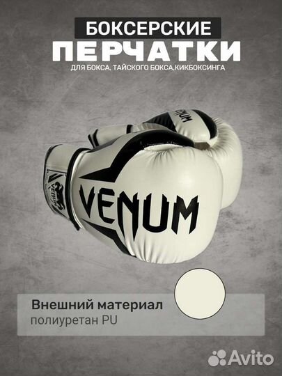 Боксерские перчатки Venum