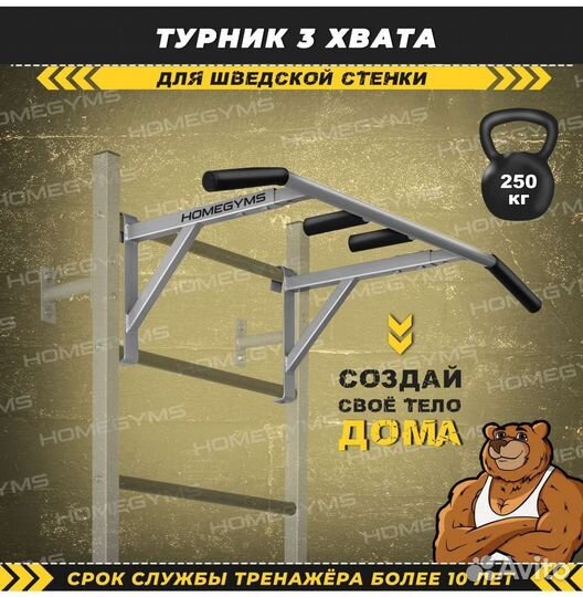 Турник на шведскую стенку навесной, homegyms