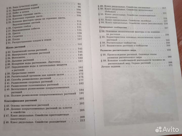 Учебники биологии 6,7,8, 10-11 классы