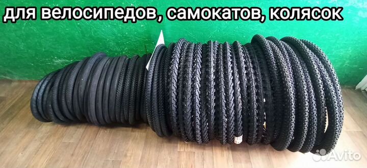 Покрышки для велосипеда, самоката, коляски