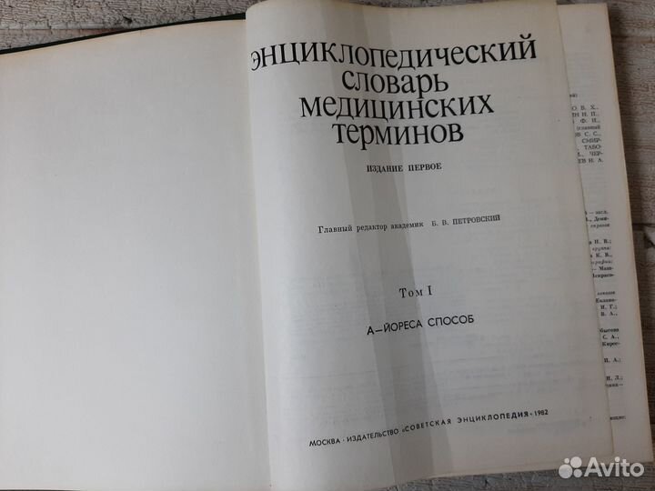 Энциклопедический словарь медицинских терминов