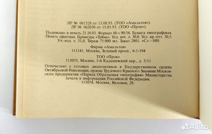 Хождение по мукам. Трилогия в 2 томах. Толстой