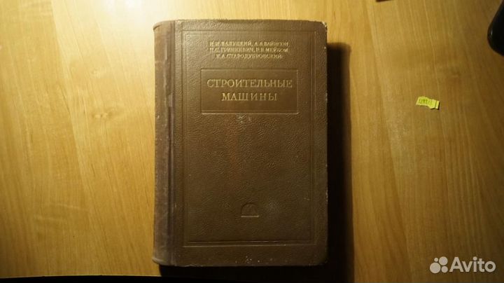 Строительные машины 1952 год