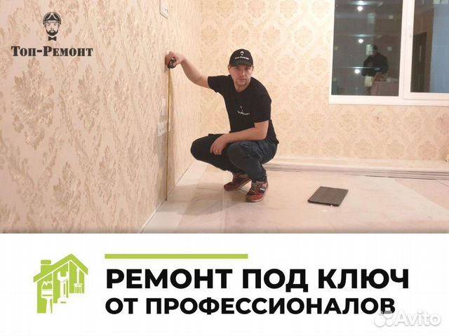 Ремонт квартир и домов под ключ