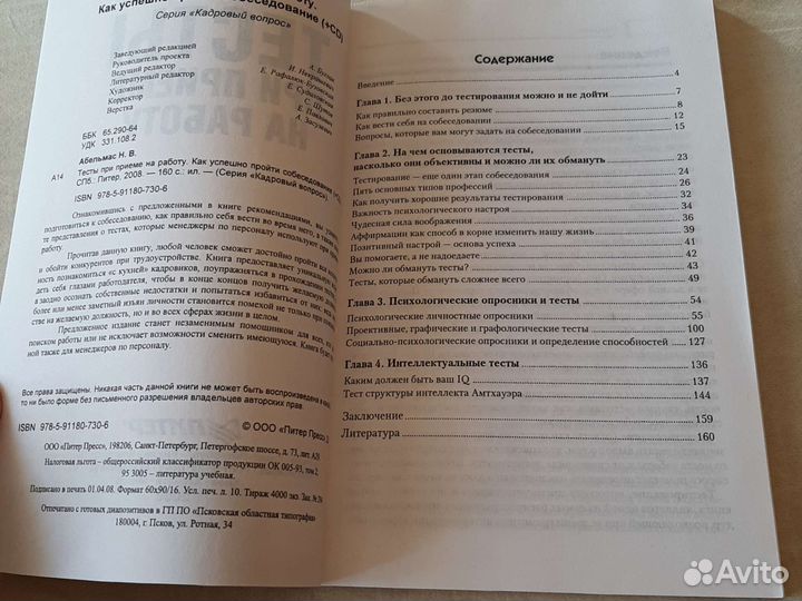 Тесты при приеме на работу Нина Абельмас