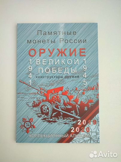 Полный набор 25р монет Оружие Победы