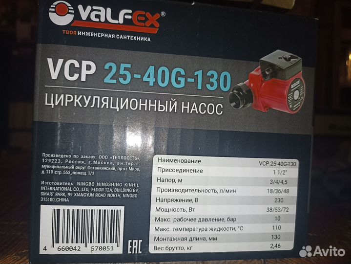 Циркуляционный насос