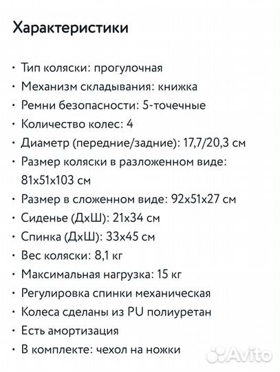 Прогулочная коляска