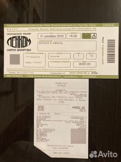 Билет на спектакль Юнона и авось