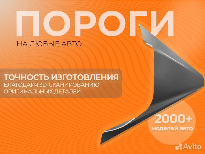 Ремонтные пороги и арки для Citroen Нижний Новгород