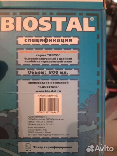 Термосы, новые 2 штуки