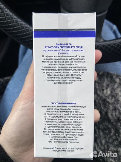 Пилинг Aravia Kerato-Skin Control