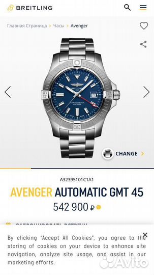 Часы Breitling Avenger Automatic GMT 45