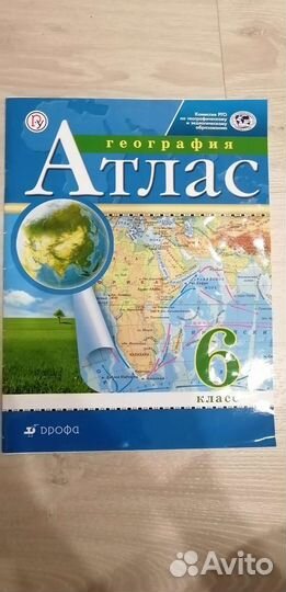 Атлас по географии