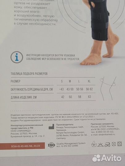 Ортез на коленный сустав orlett