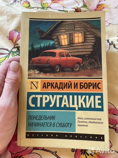 Понедельник начинается в субботу